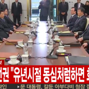 Incontro Corea del Nord e Corea del Sud