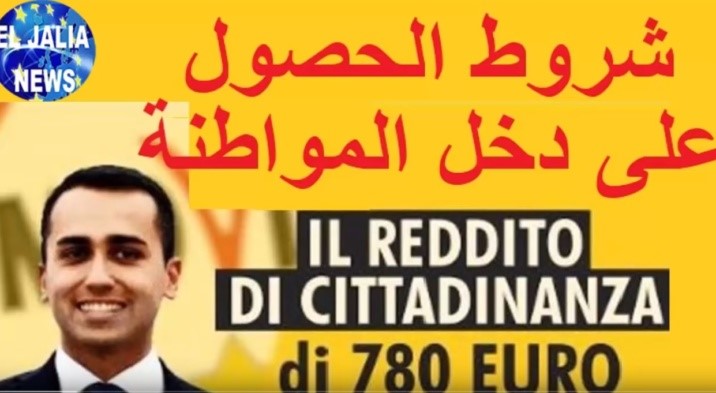 reddito di cittadinanza